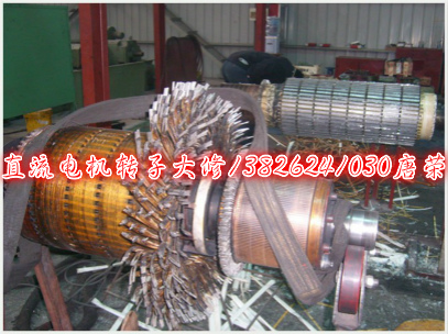 直流電機(jī)維修直流電機(jī)大修各項(xiàng)目的工藝要求