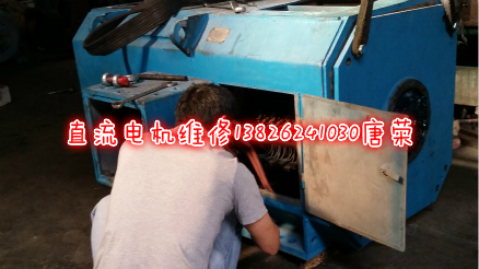 直流電機(jī)維修廠-直流電機(jī)維修廠家-直流電機(jī)維修故障確定維修